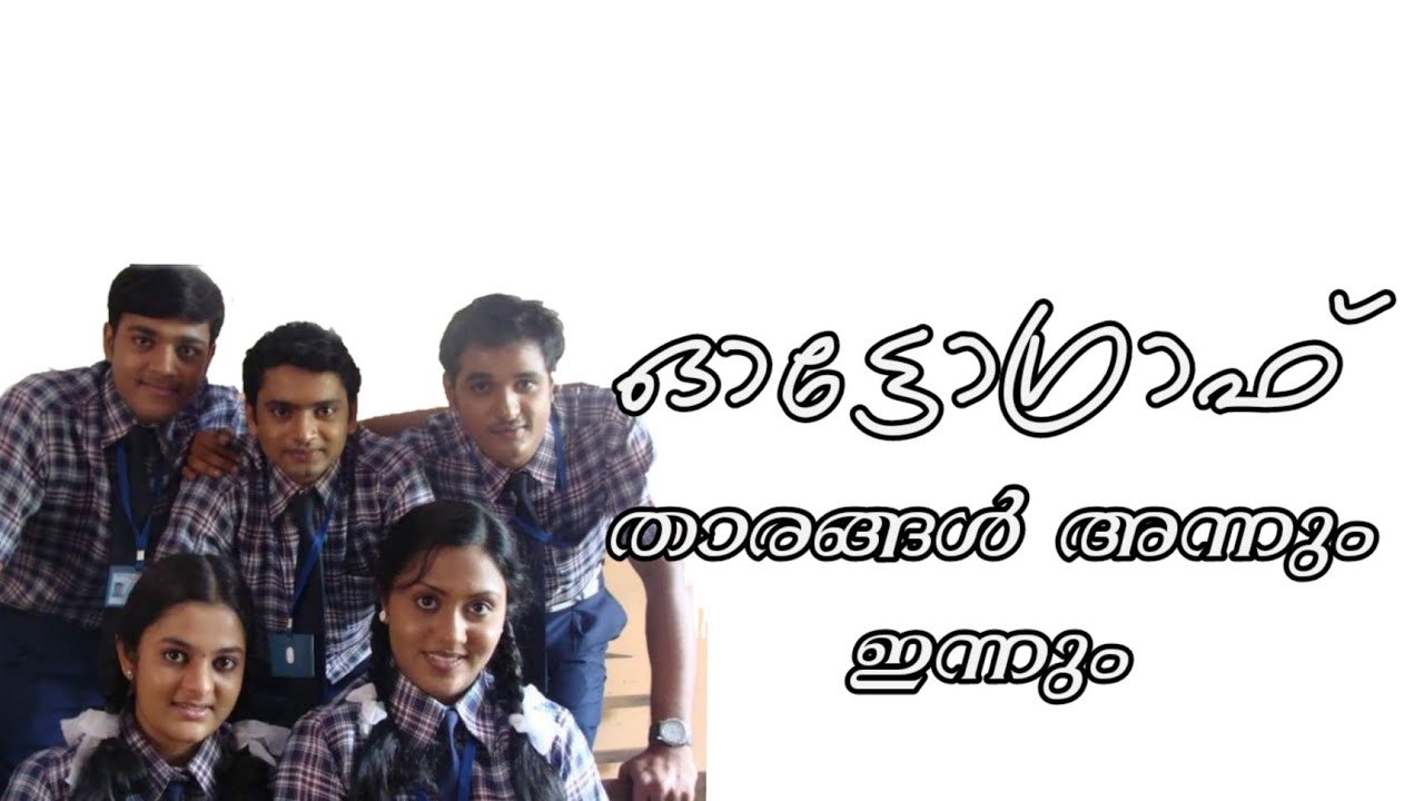 Autograph malayalam serial title song / Autograph actors then and now