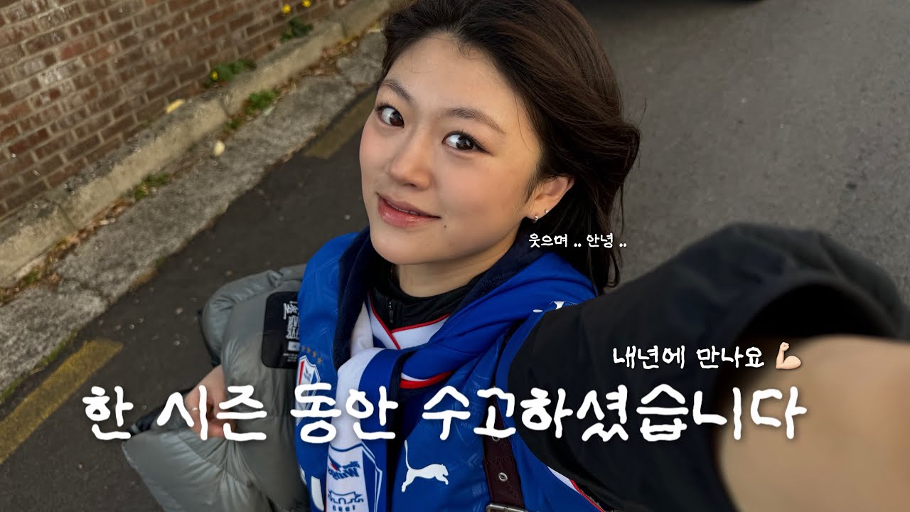 25시즌 고생하셨습니다 내년에 만나요 🇫🇷 | 수원삼성vs제주SK | 제주월드컵경기장 | 승강플레이오프 | 1박2일 제주 🍊