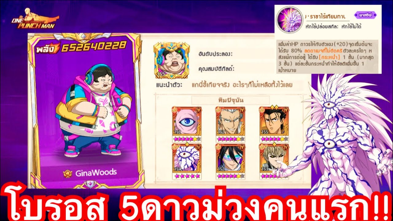 รีวิวโบรอส UR+ 5ดาวม่วงคนแรกในเซิฟ ไล่แทงเข่าจาก3เป็น4ครั้ง โครตโหด!! | One Punch Man The Strongest
