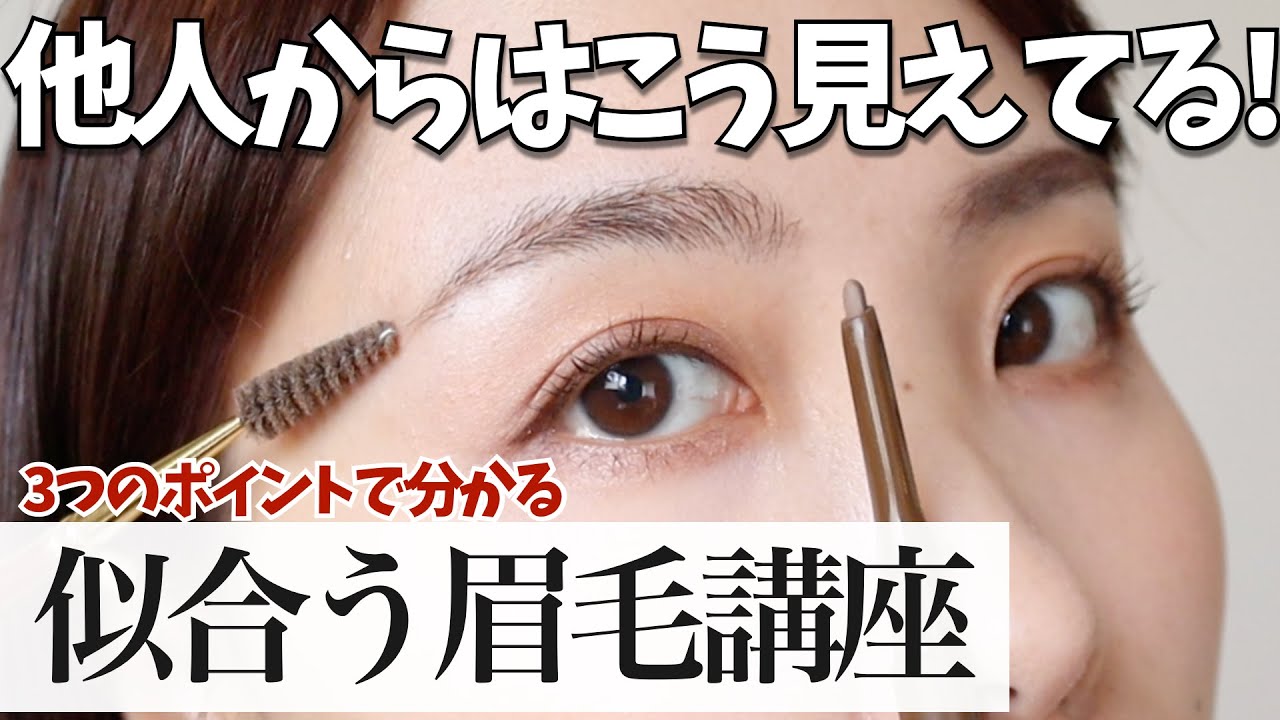 【プロが教える】似合う眉毛の３つのオキテ！簡単すぎる垢抜け眉の見つけ方/描き方