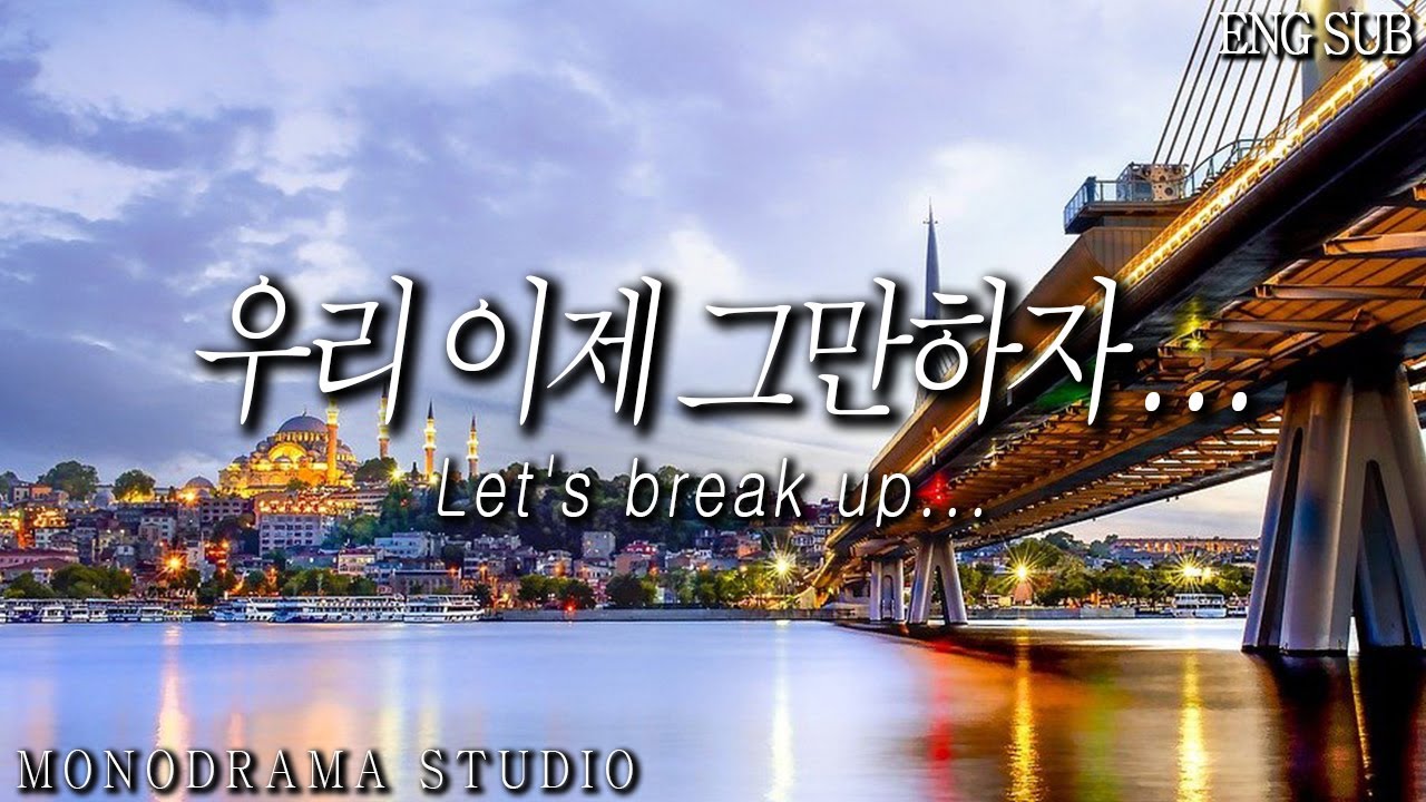 [ENG SUB] 여친한테 헤어지자고 말하는 남자친구 Role play ASMR