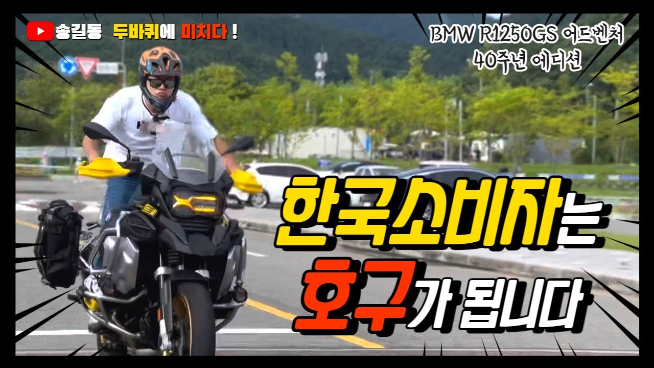 우주명차?? 그냥 애매한 포지션 / BMW R1250GS 어드벤처 / 어드방 / 바이크리뷰 / 주행영상 ( 모터사이클 / 오프로드 / 1250gs / BMW / 투어링 )