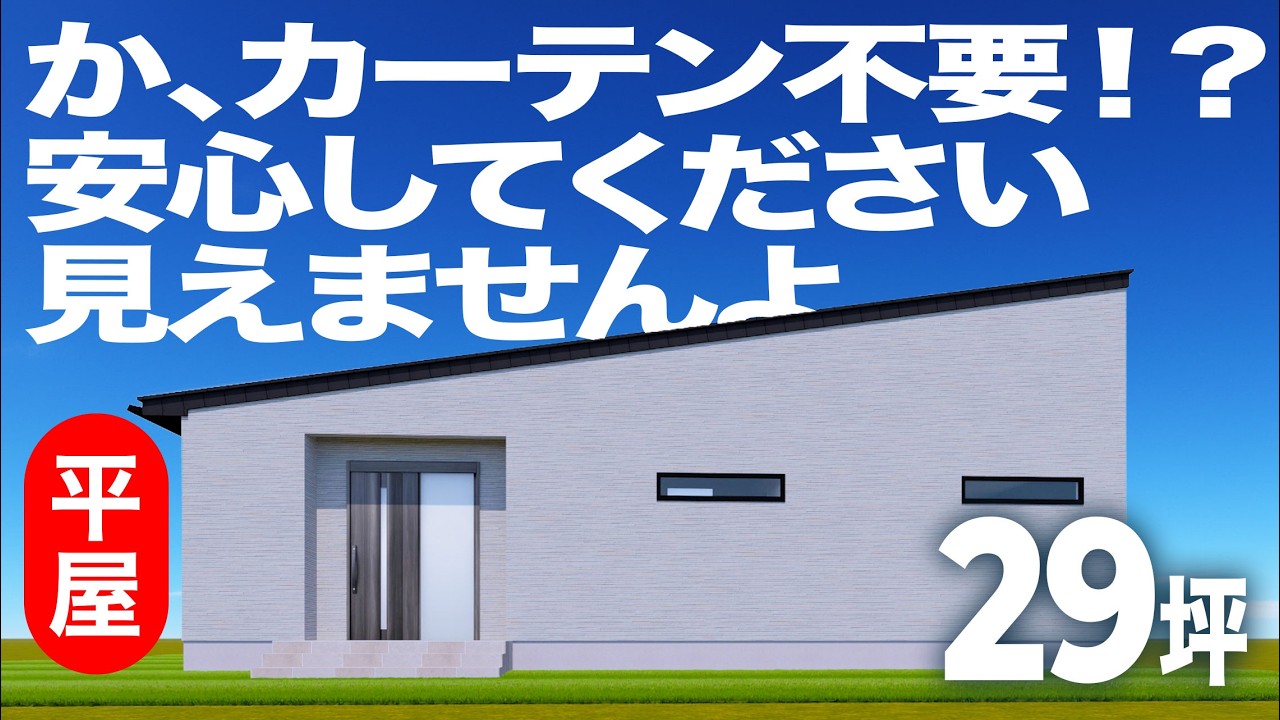 【平屋ルームツアー】カーテン不要のロの字型！中庭を囲むプライバシー空間の魅力