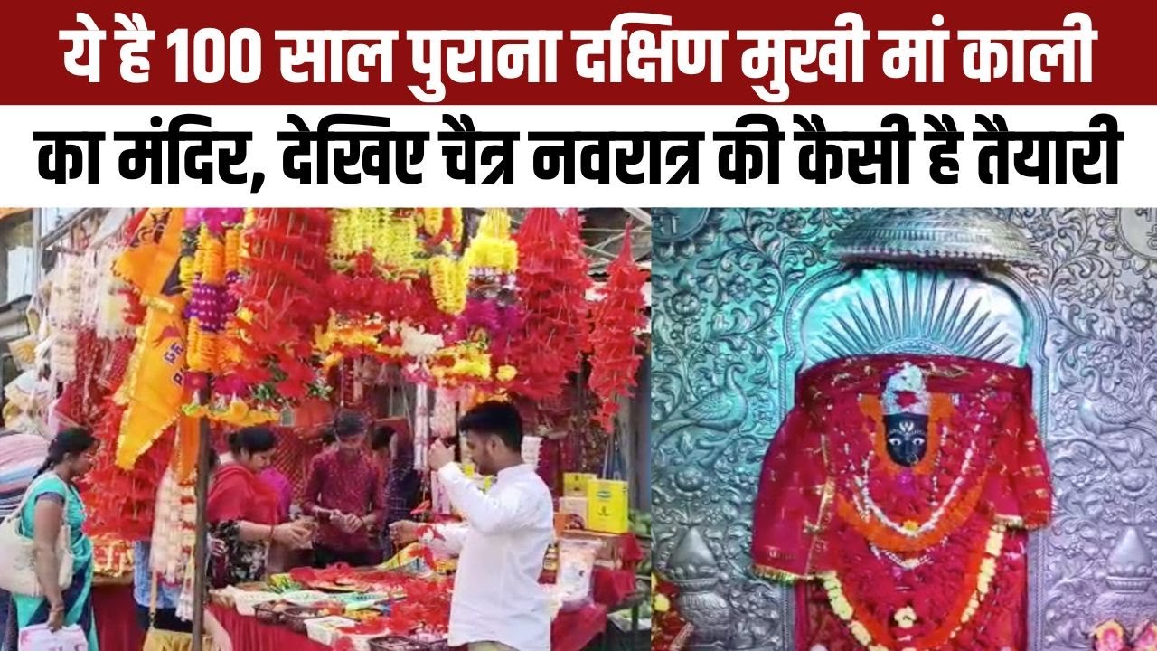 Chaitra Navratri 2023: सज गया Azamgarh का 100 साल पुराना Dakshin Mukhi Kali Mata Mandir | NBT