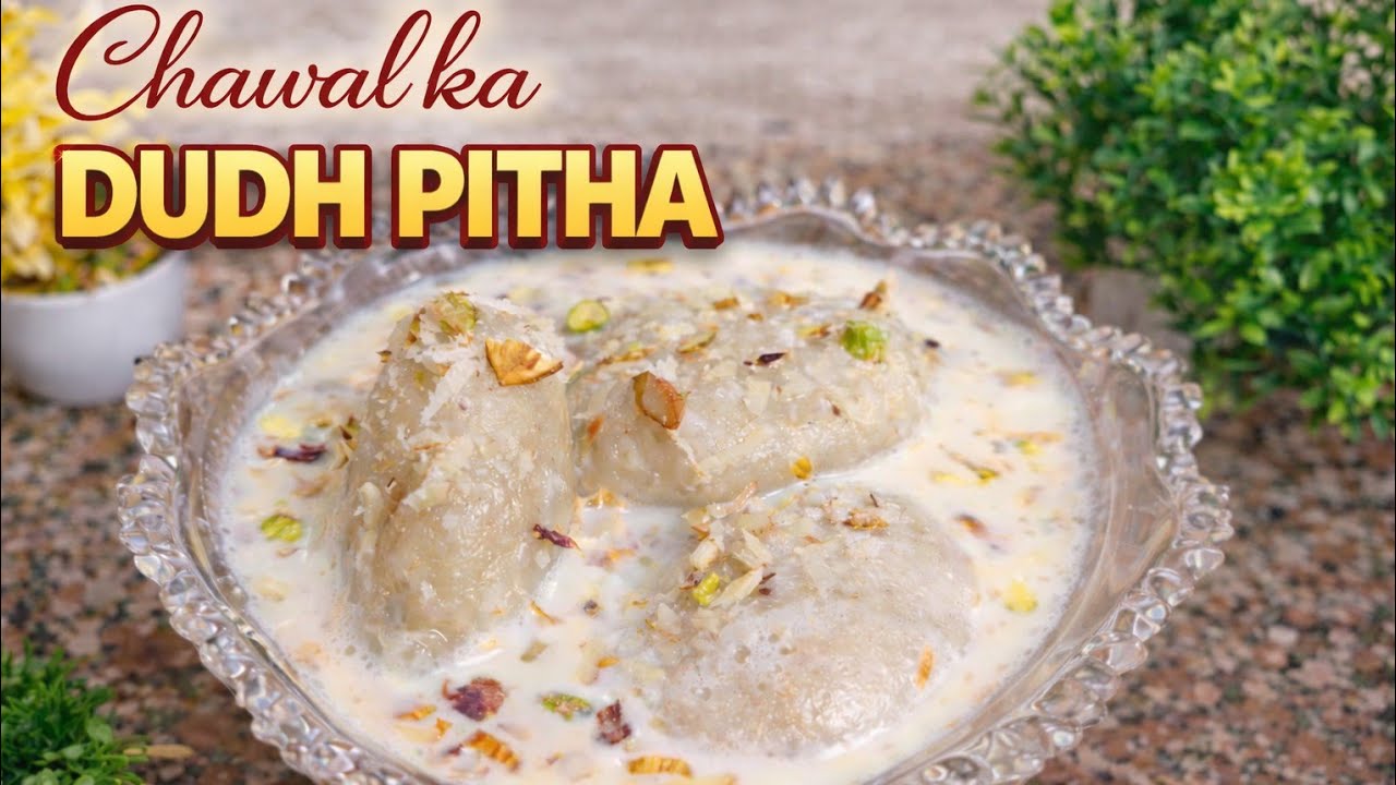 चावल का दूध पीठा रेसिपी 😋🥥🥛 | गुड़ नारियल भरावन वाला पारंपरिक मीठा पीठा | Rice Milk Pitha