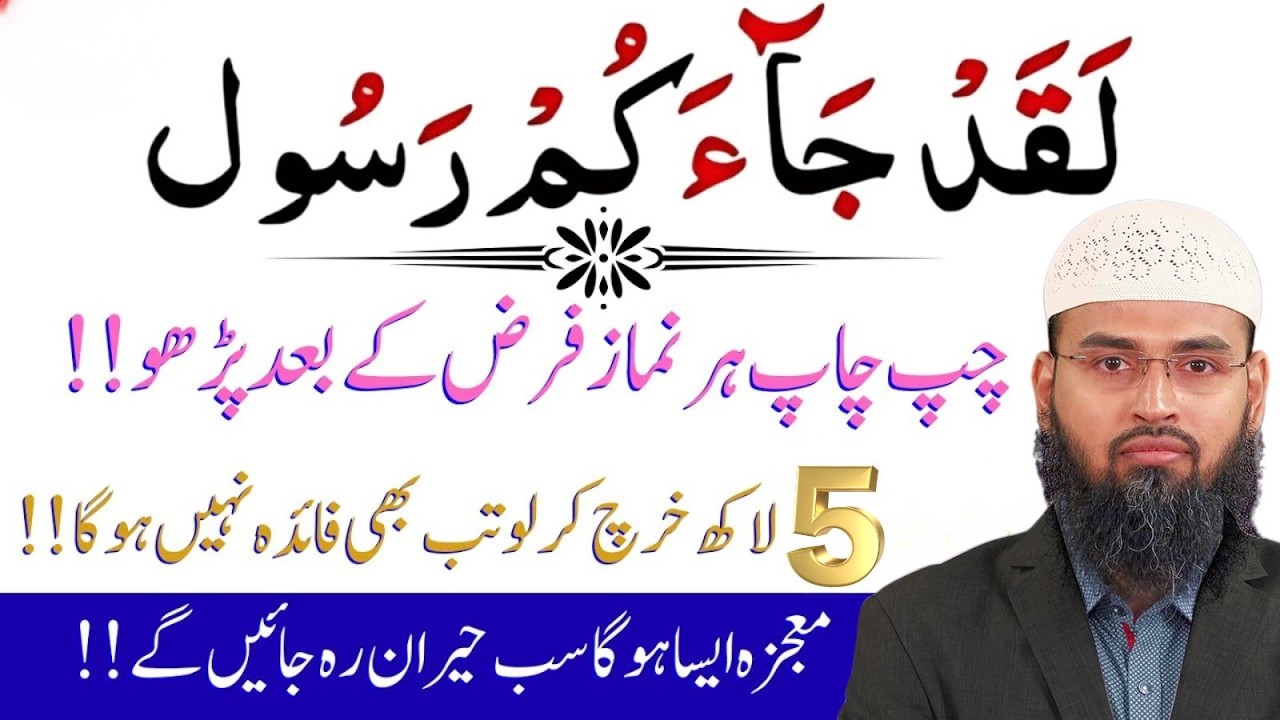 “Laqad Ja’akum Rasool” Har Namaz Ke Baad Parh Lo | Chup Chap Bari Basharat | Faiz Syed
