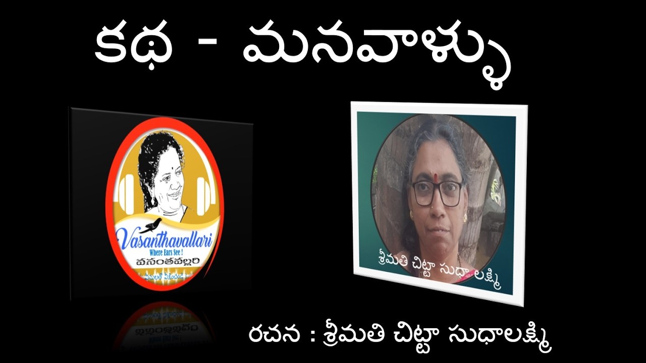 1626/Story : మనవాళ్ళు/smt Chitta Sudhalakshmi 