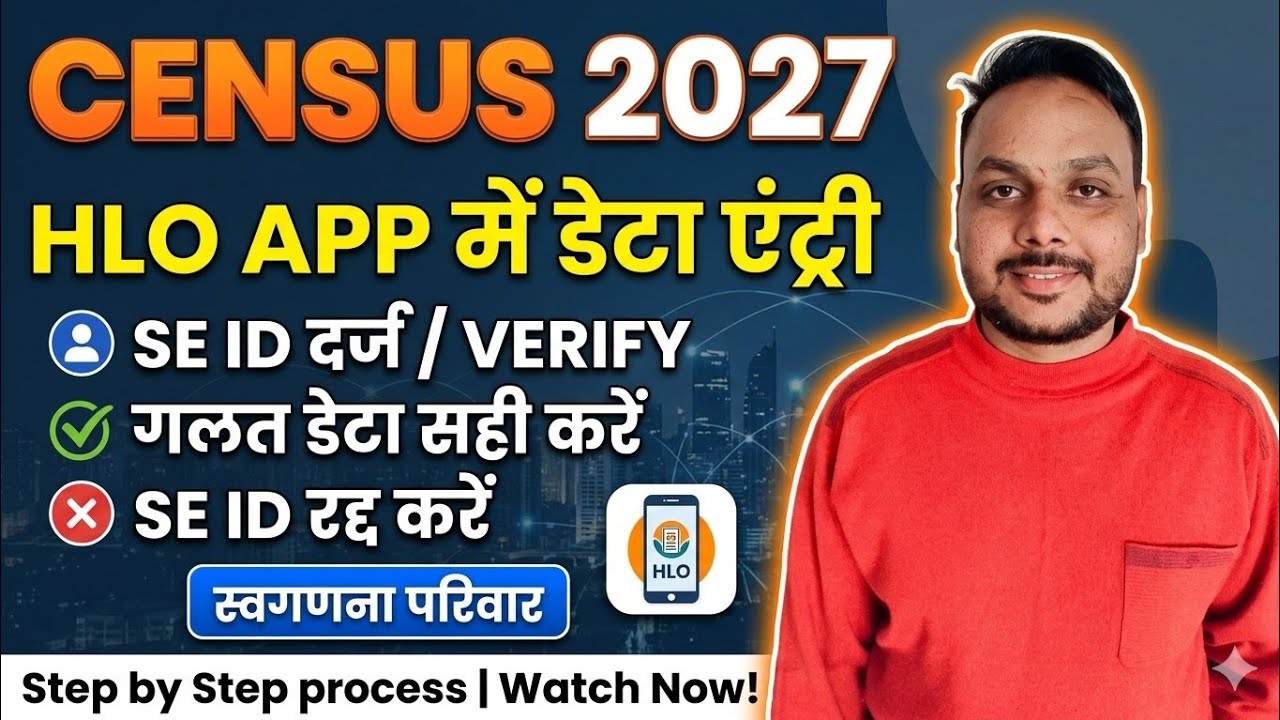 HLO App me SE id (Self Enumeration) परिवारों की एंट्री || hlo app स्व गणना SE id परिवारों की एंट्री