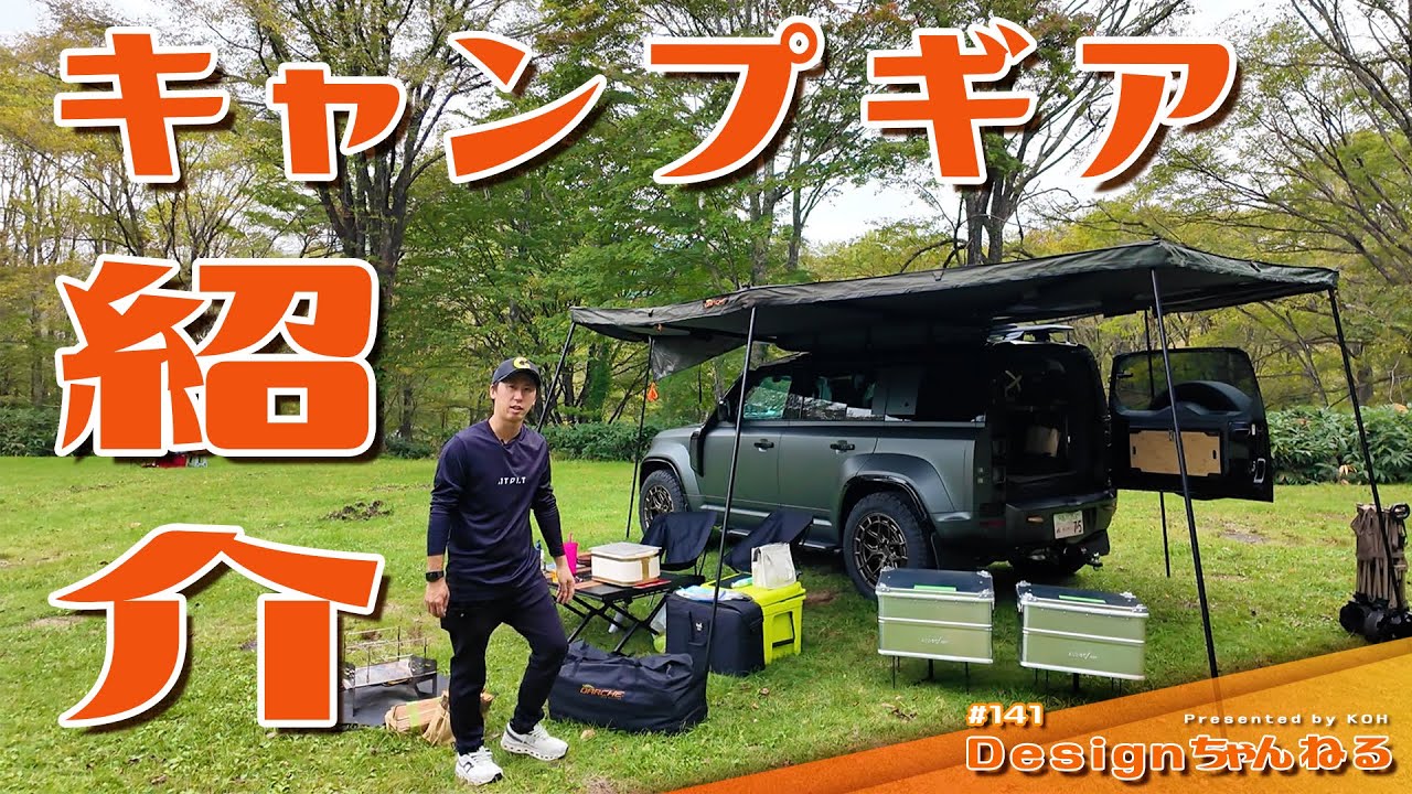 お気に入りのキャンプギアを紹介！！