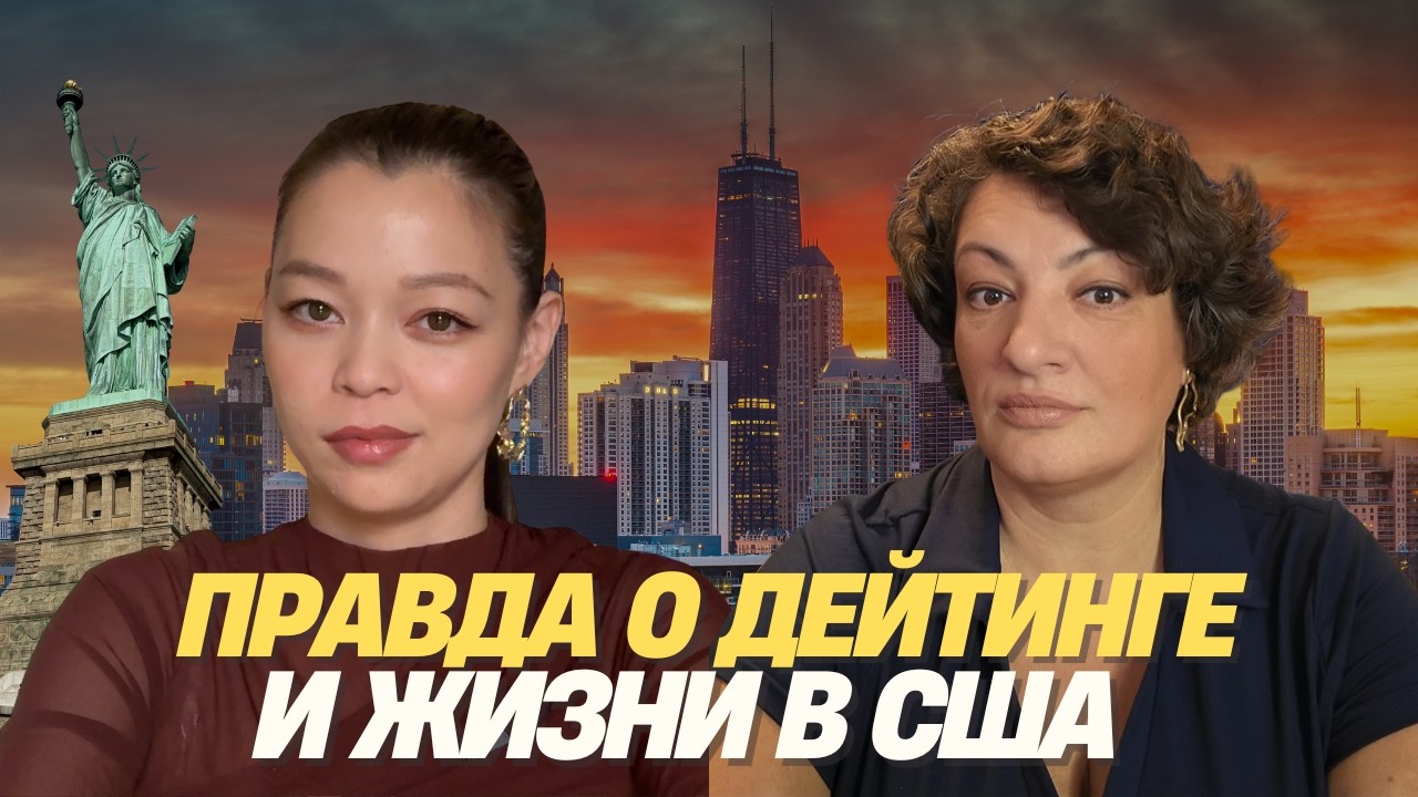 НЬЮ-ЙОРК: Как выжить без денег, попасть в IT и не разочароваться в Америке? Лиза Нагуслаева