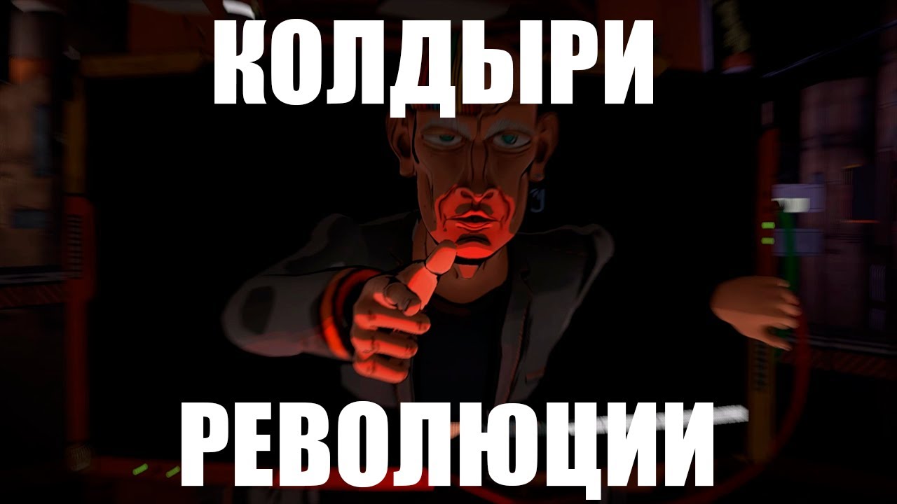 Великая Твиттерная Революция. The Last Worker - разбор сюжета.
