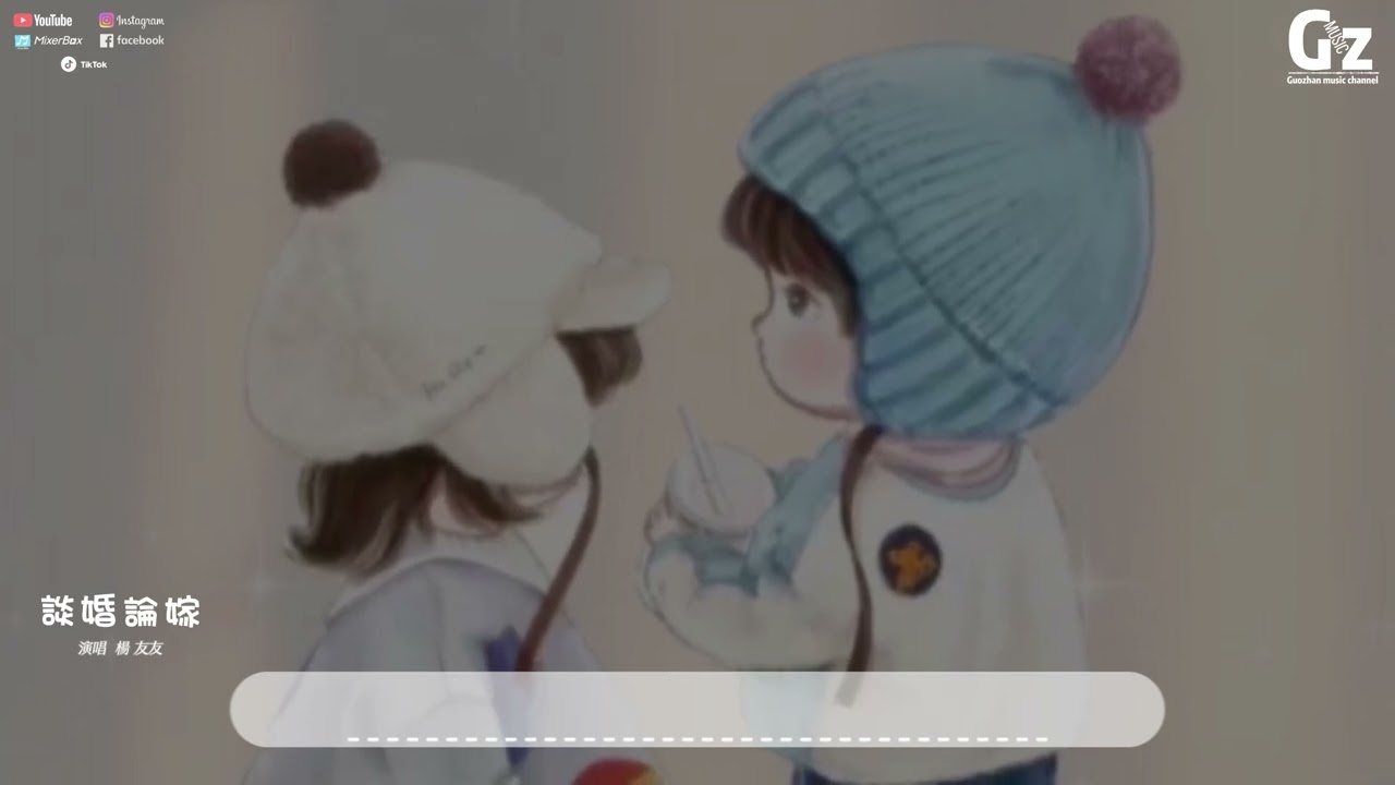 談婚論嫁-楊友友『過了幾年終於又到了談婚論嫁 原來真愛一個人不會討價還價 試婚紗那天她轉身他掉了淚花』#談婚論嫁 #楊友友 #Guozhanmusicchannel #抖音