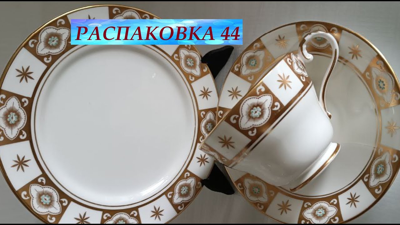 РАСПАКОВКА #44 Золото на фарфоре #AlkaKunst #Hutschenreuther #Reichenbach