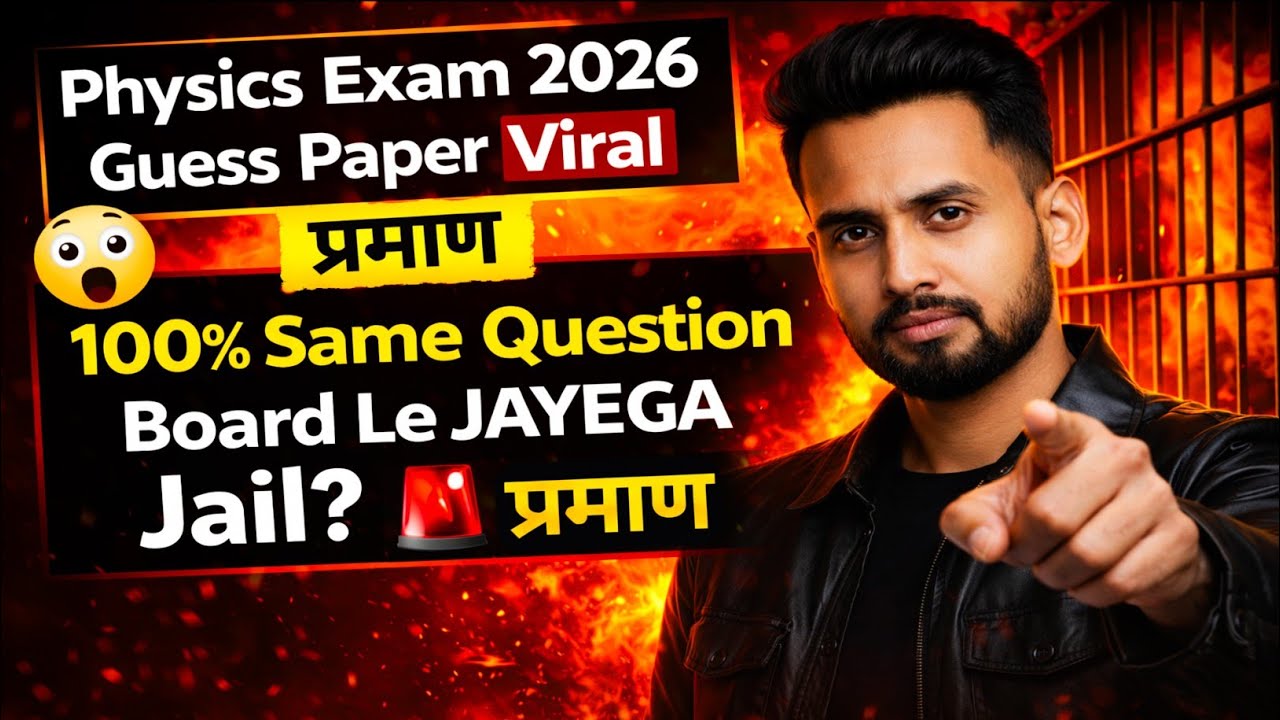  Guess Questions se 100% Question टकरा गया?🔥🔥 | प्रमाण आपके सामने #12thboardexam #10thboardexam 