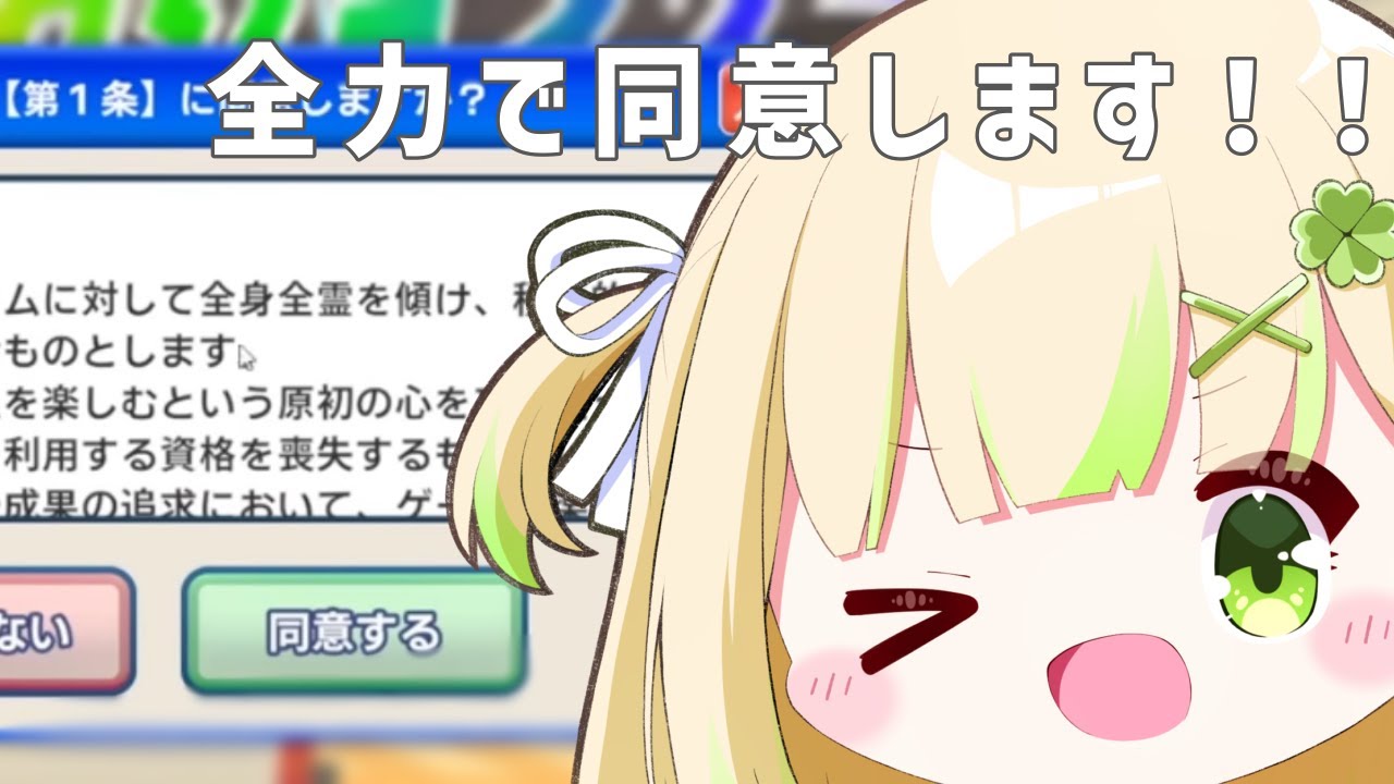 【利用規約に同意したい】 全力で同意します！！
