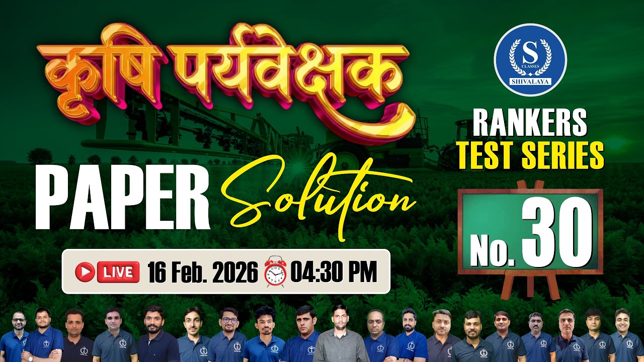 Agriculture Supervisor Paper Solution | Rankers Test Series 30