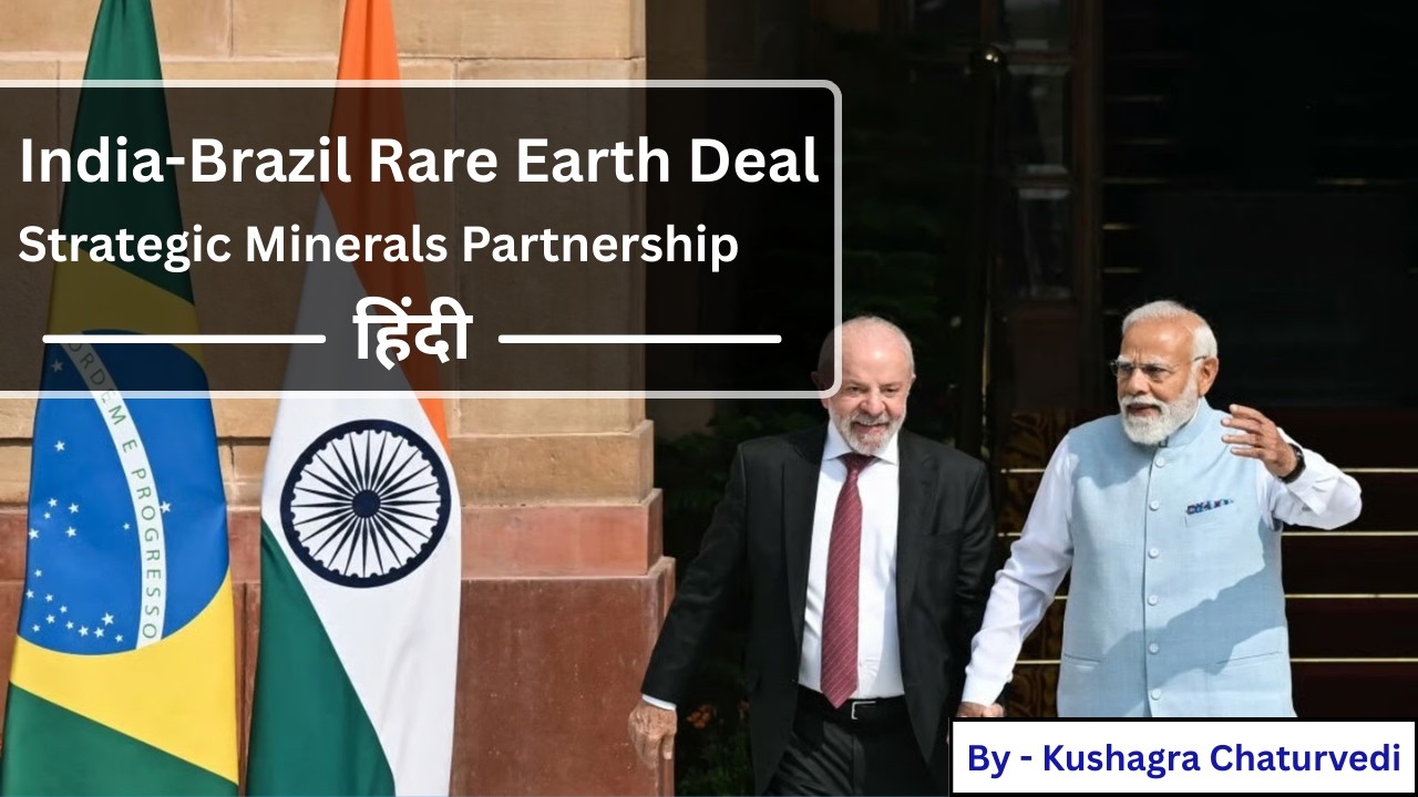 India-Brazil Rare Earth Deal | Strategic Minerals Partnership Explained