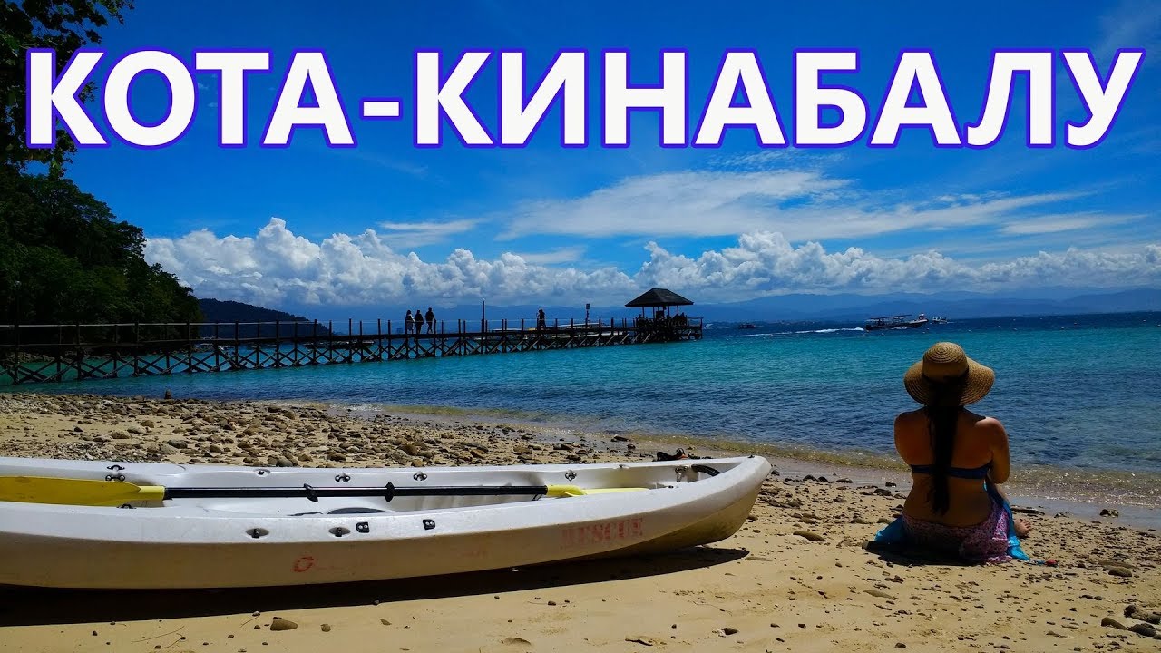 Малайзия. Кота-Кинабалу. Первые Впечатления. Лучшие Пляжи - Это Соседние Острова. Лобстеры и Крабы