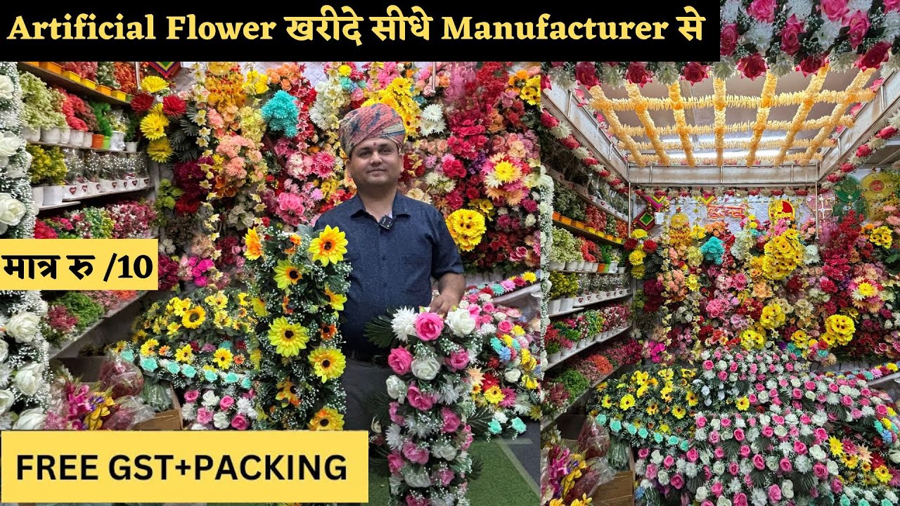 artificial flowers wholesale market || मात्र ₹10 में artificial flowersसीधे factory से