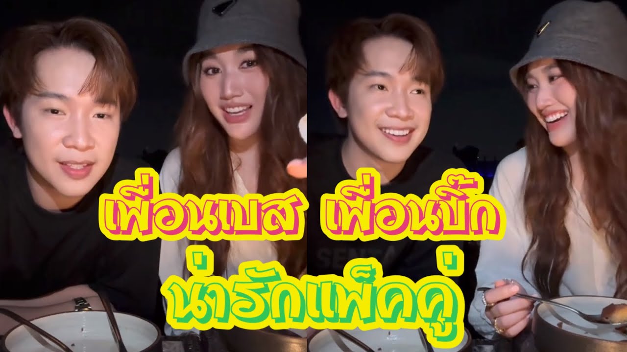 เพื่อนเบส เพื่อนบิ๊ก น่ารักแพ็คคู่ 💘💞🧡 #ผู้ใหญ่บ้านฟินแลนด์ #เบสรักษวนีย์