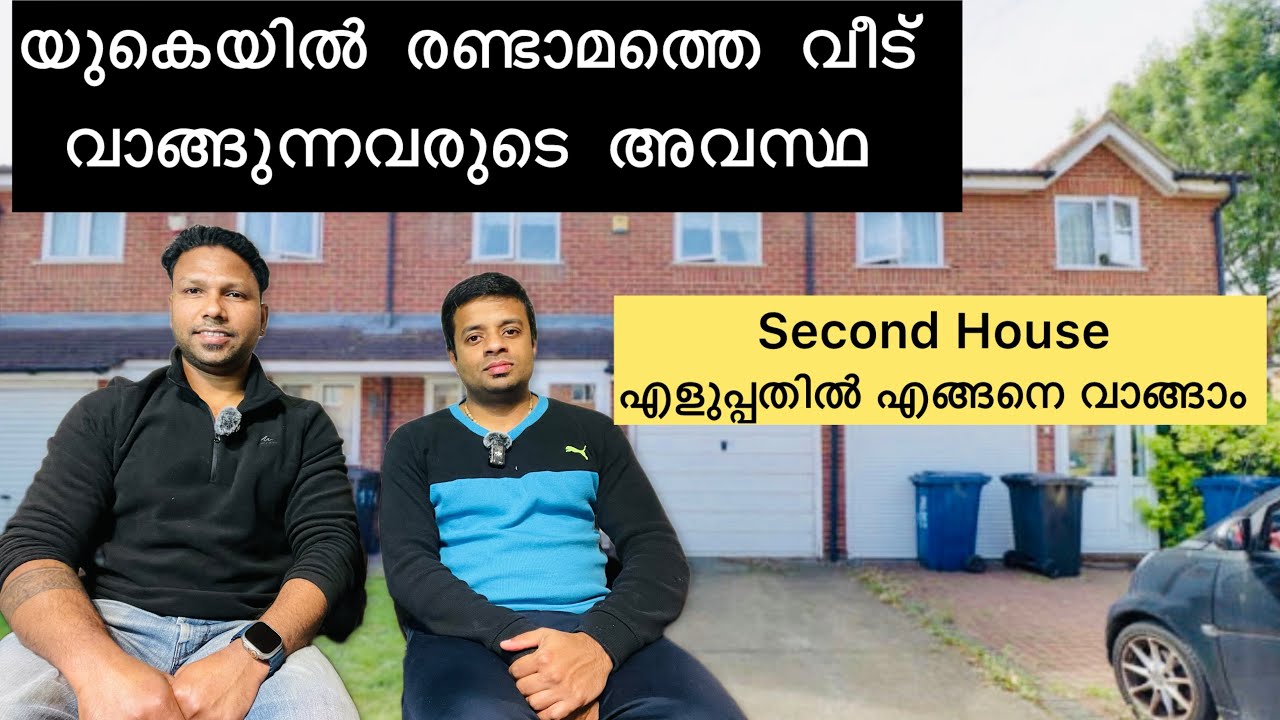 യുകെയിൽ രണ്ടാമത്തെ വീട് എങ്ങനെ വാങ്ങാം | How to make the deposit for a second house| Mortgage in UK