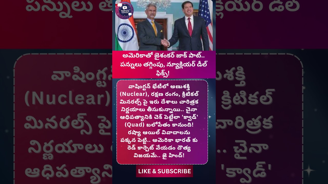 #indiaus #jaishankar #marcorubio #tradedeal #tariffs #nuclear #defense #geopolitics #modi #trump