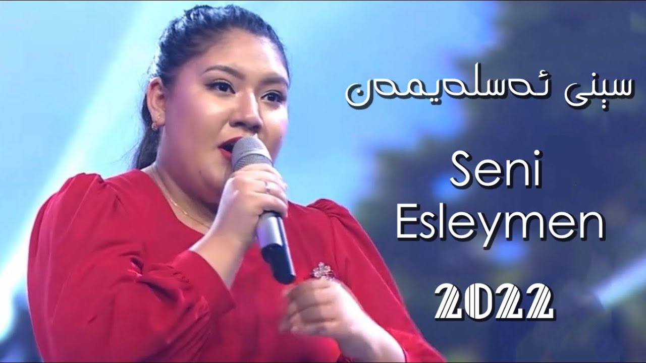 Seni Esleymen | سېنى ئەسلەيمەن | Uyghur 2022  Уйгурча нахша  Uyghur nahxa Uyghur songs