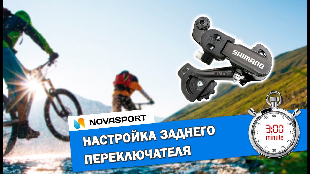 Настройка заднего переключателя велосипеда #настройкапереключателя #регулировкаскоростей