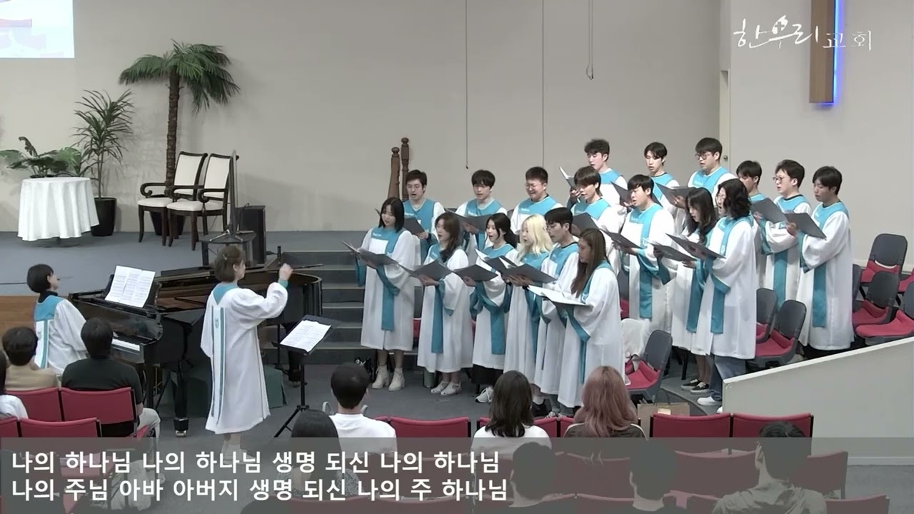 [2026년 2월 22일] 가브리엘 찬양대 - 주는 길이요 진리 생명
