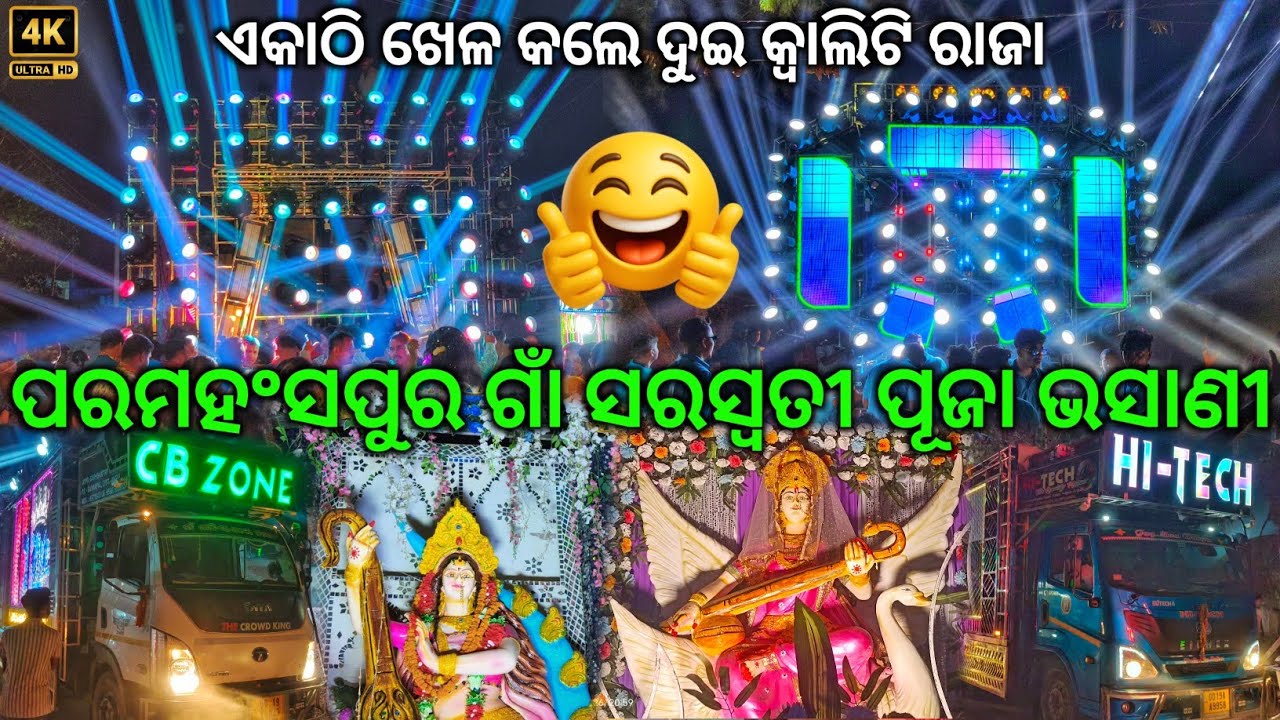 Hi Tech Dj & CB Zone Dj Parmahansapur Saraswati Puja Bhasani 2026 କି ବେସ୍ ରେ ଭାଇ ହଉଛି | The Dj Zone