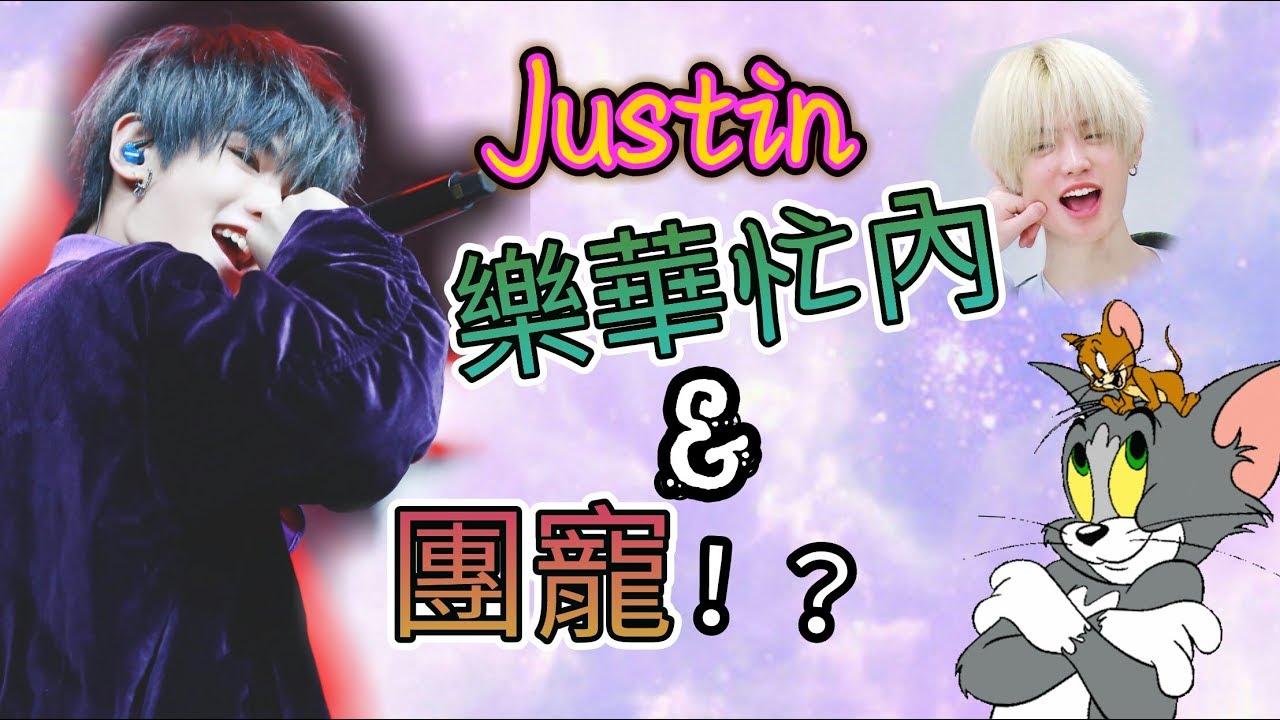 [偶像練習生] 溫州小富貴Justin黃明昊大集合(#小賈cut)