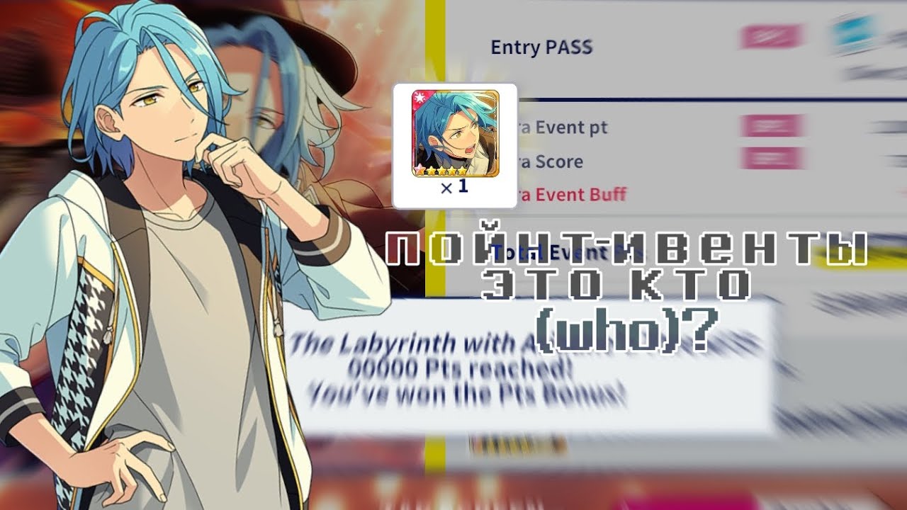 как забрать карту в пойнт-ивенте на англе ensemble stars и жить счастливо гайд
