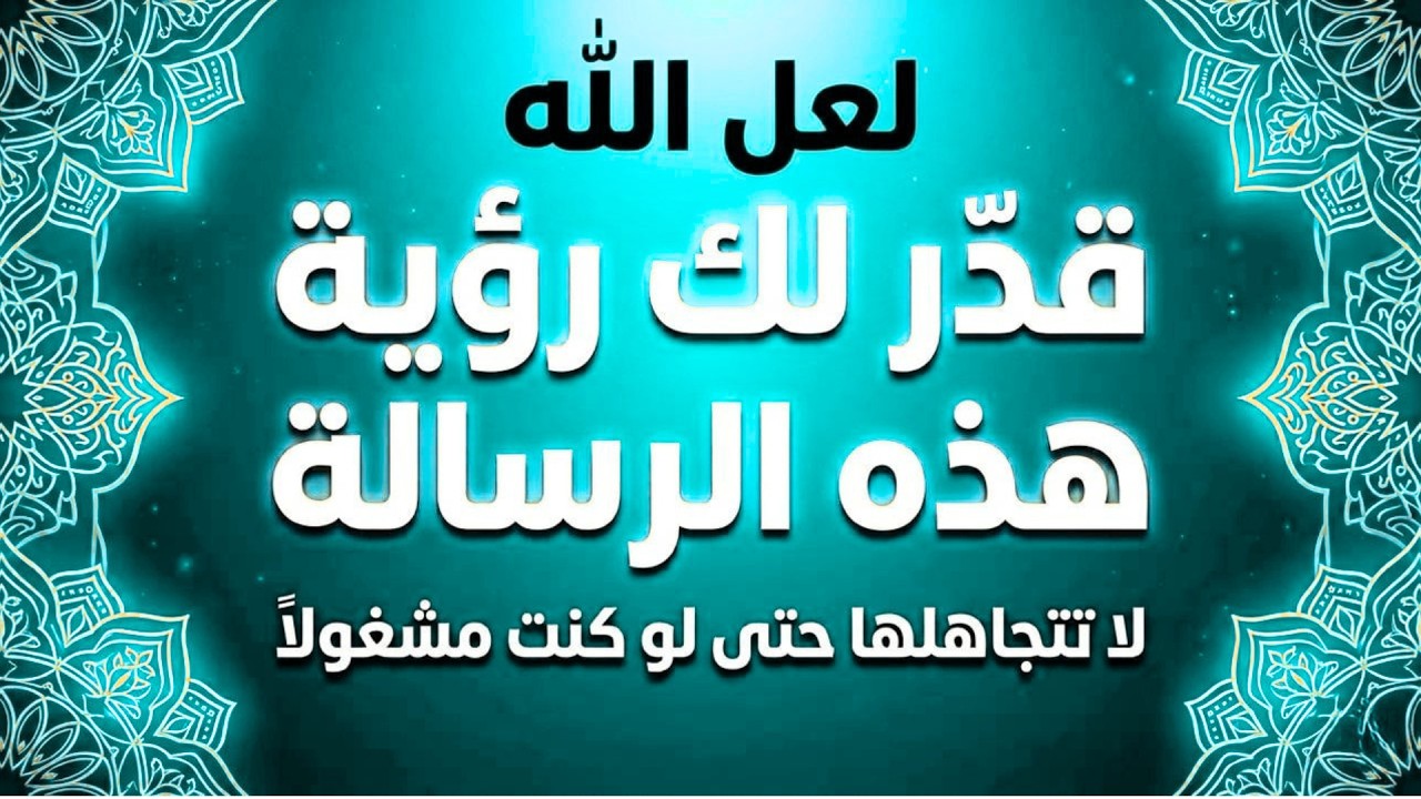 والله والله والله إذا رأيتها وفتحتها فإن الله أراد لك خيرأ / والله والله لا تلومن إلا نفسك !!