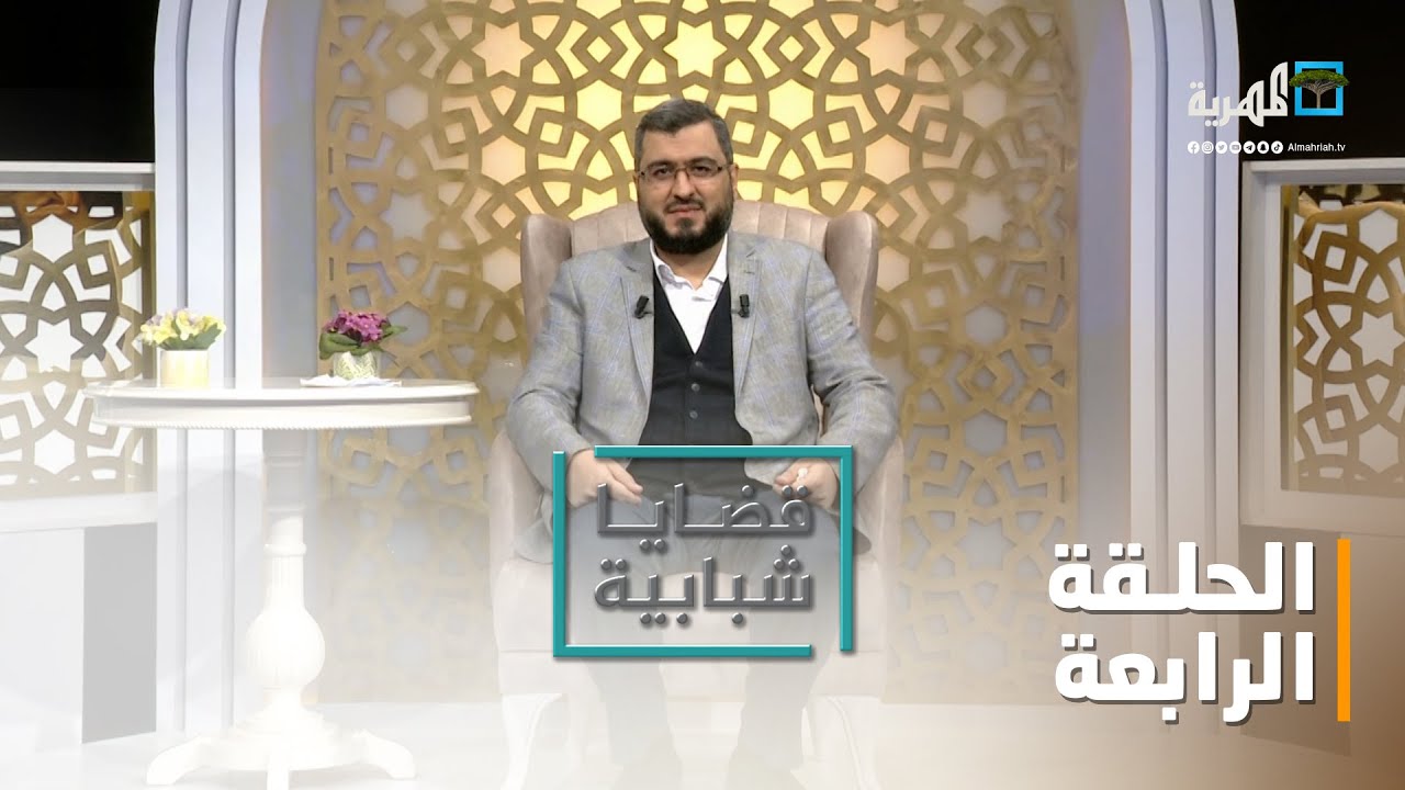 القراءة المثمرة مع د. حذيفة عكاش | قضايا شبابية