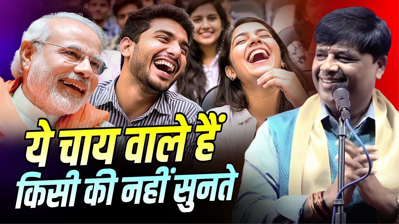 Hasya Kavi Sammelan : हास्य के इस कवि ने सबको हंसा-हंसाकर लोट-पोट कर दिया | Pavan Agari |