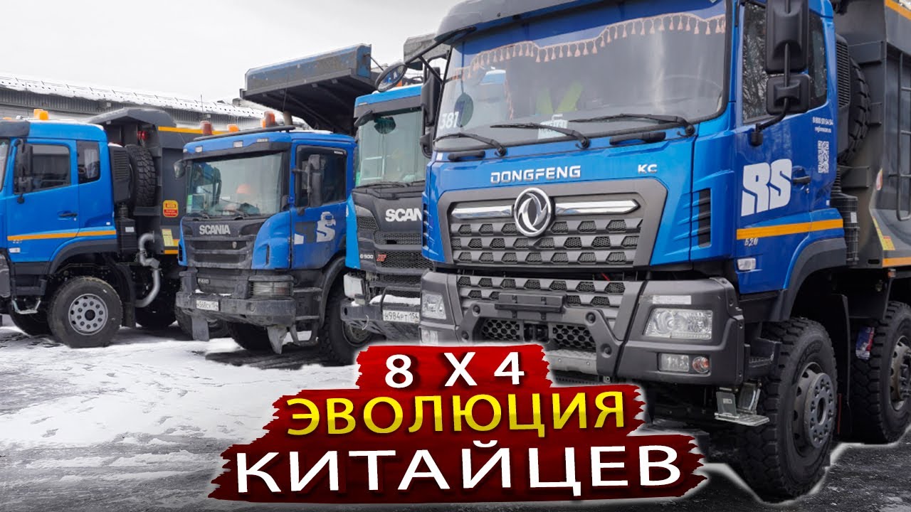 Что говорят о самосвале Dongfeng KC 8x4 водители Скании