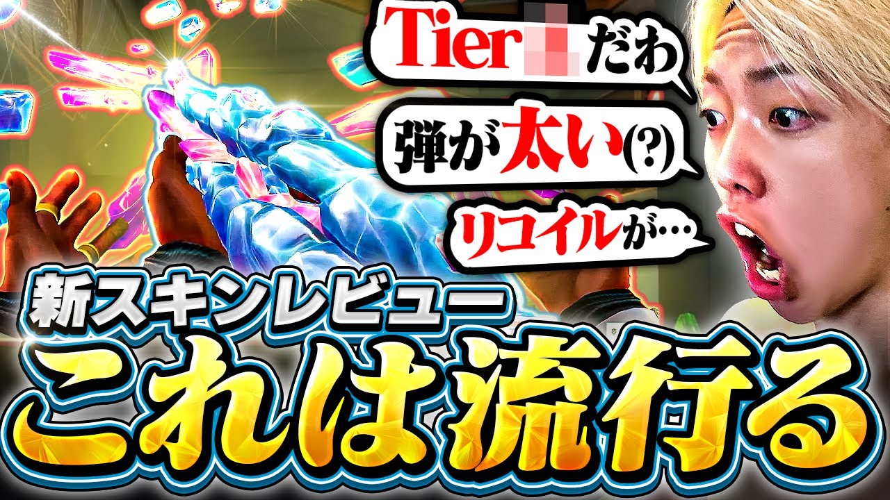 【これは買いか】新スキンを全買い＆全強化したGONが使用感を語る【VALORANT / ヴァロラント】