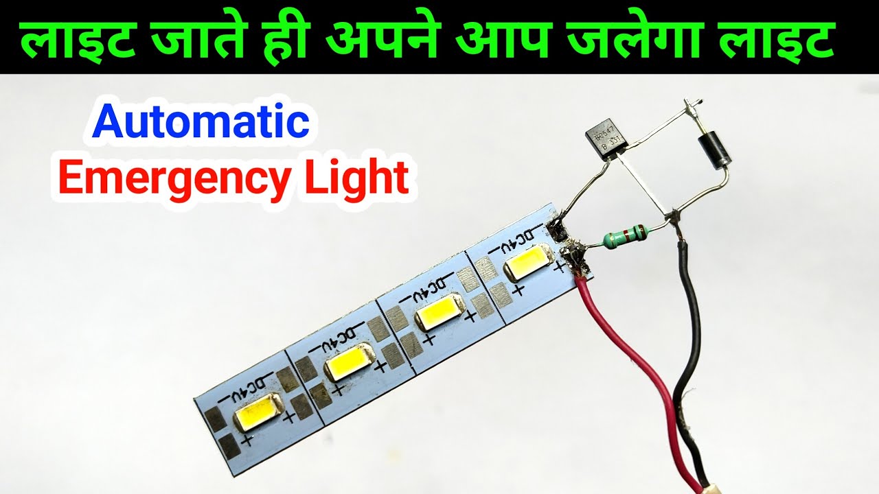 ऑटोमेटिक इमरजेंसी लाइट बनाएं ✅ लाइट जाते ही अपने आप जलेगा लाइट || Automatic Emergency Light