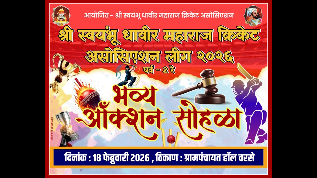|| प्लेयर ऑक्शन सोहळा ||श्री स्वयंभू धावीर महाराज क्रिकेट असोसिएशन लिग पर्व - २ rohasports