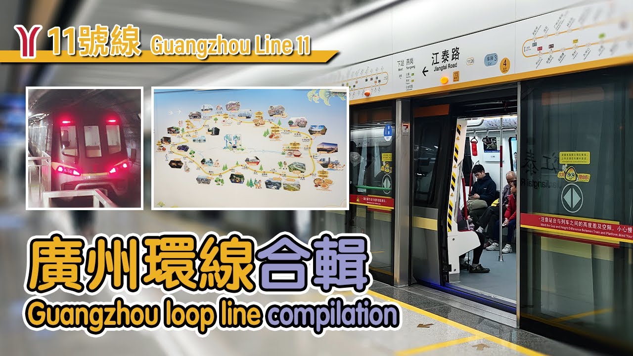 🚇 First metro loop line in the Greater Bay Area! Guangzhou Metro Line 11 opening compilation