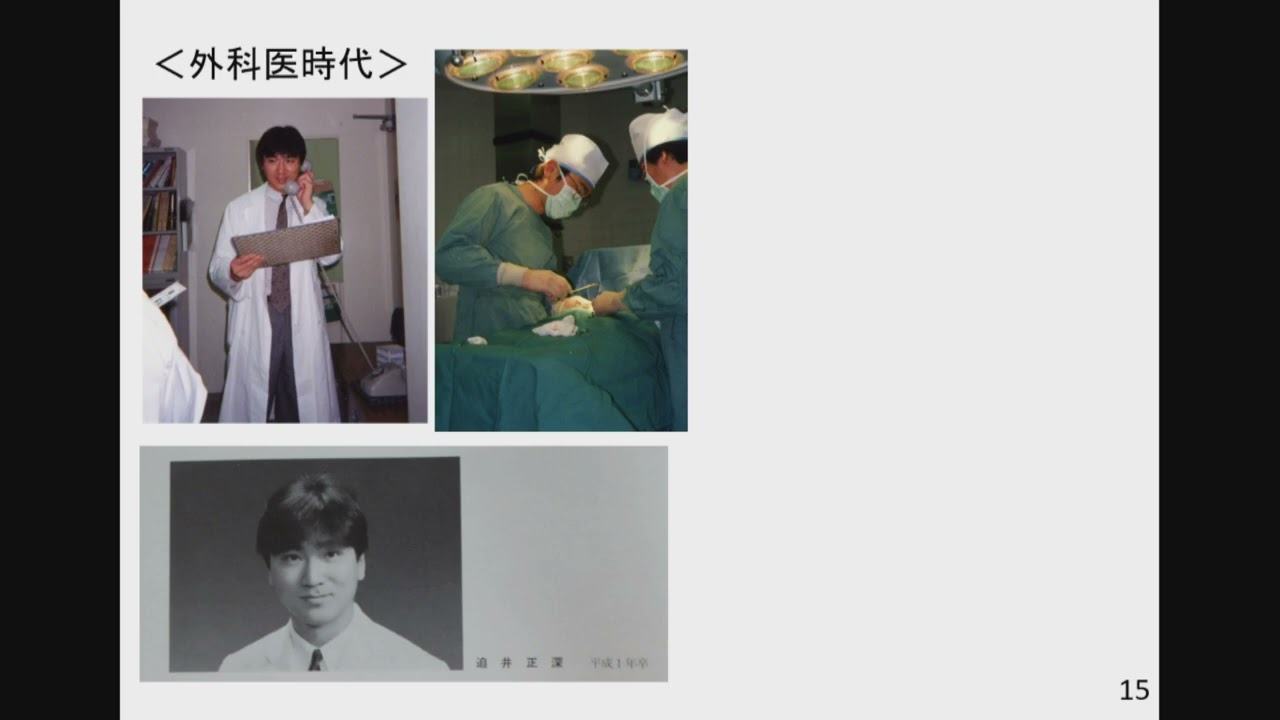 ２．基調講演② 演者：迫井正深氏　約15分