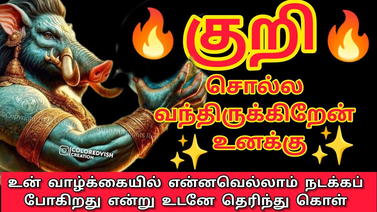 உனக்கு குறி சொல்ல வந்திருக்கிறேன் உடனே கேள்/#வாராகிஅம்மன் #varahimotivational #மகாவாராஹி