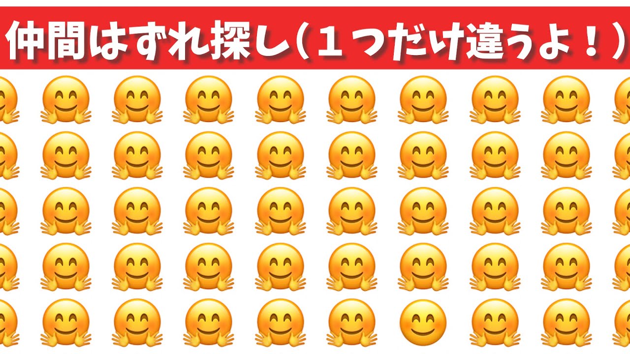 【間違い探し】上級者向け！1つだけ違う仲間外れを探して脳トレ！【まちがいさがし|老化防止|集中力|記憶力|仲間外れ探し】#1