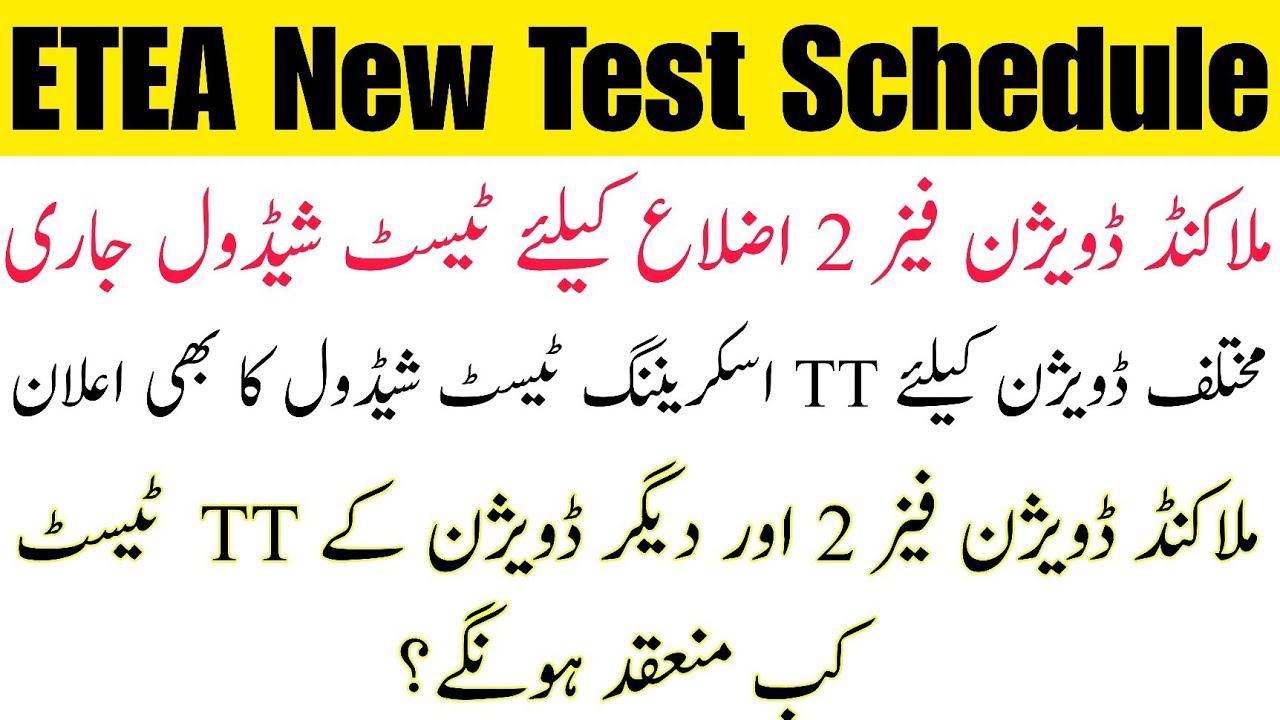 ETEA New Test Schedule For Malakand Division Phase 2 & Other Division TT Tests || PST,CT,DM,PET TT |