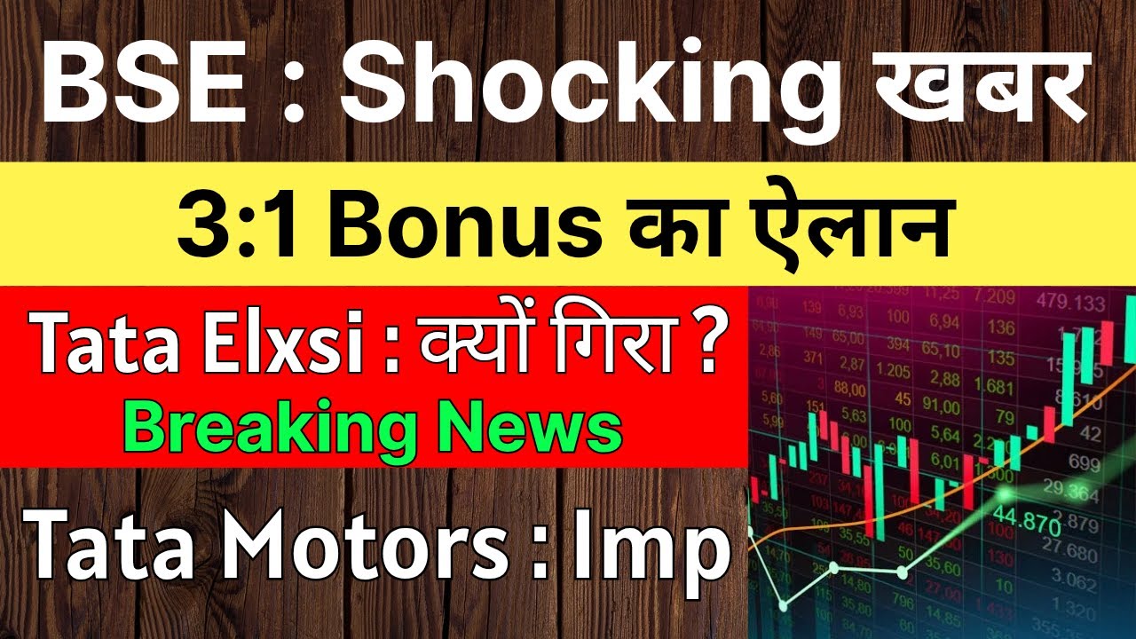BSE Share Latest News 🚨 3:1 BONUS का ऐलान 🚨 TATA ELXSI Share &bull; TATA MOTORS Share News Today