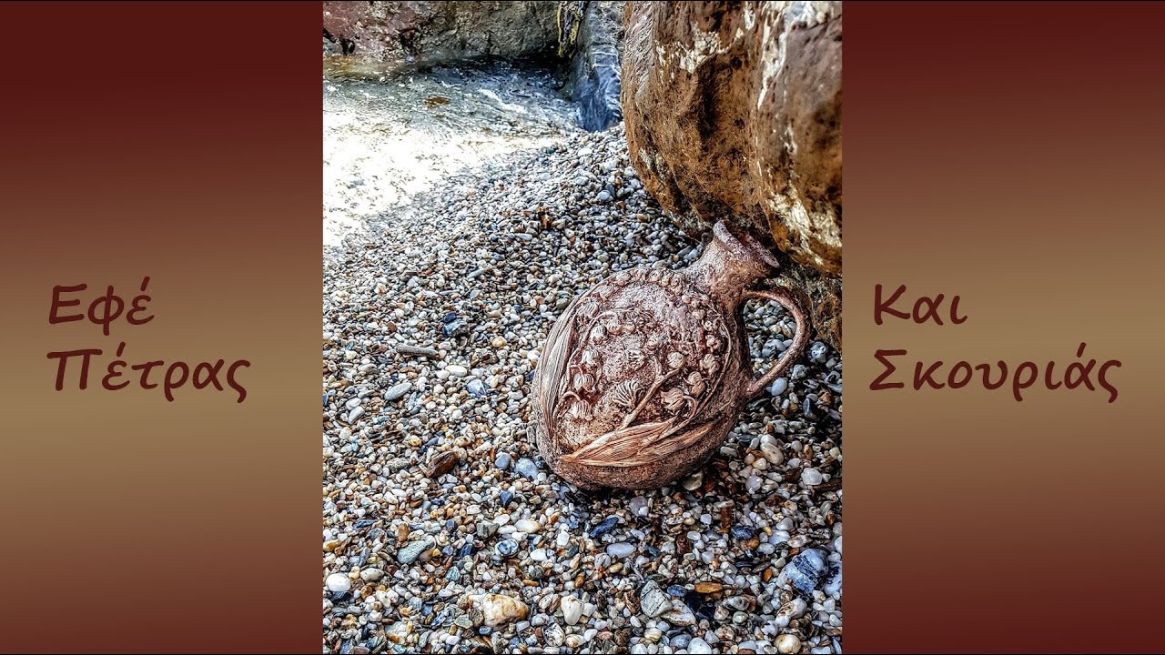 Εφέ Πέτρας και Σκουριάς (Stone and Rust Effects)