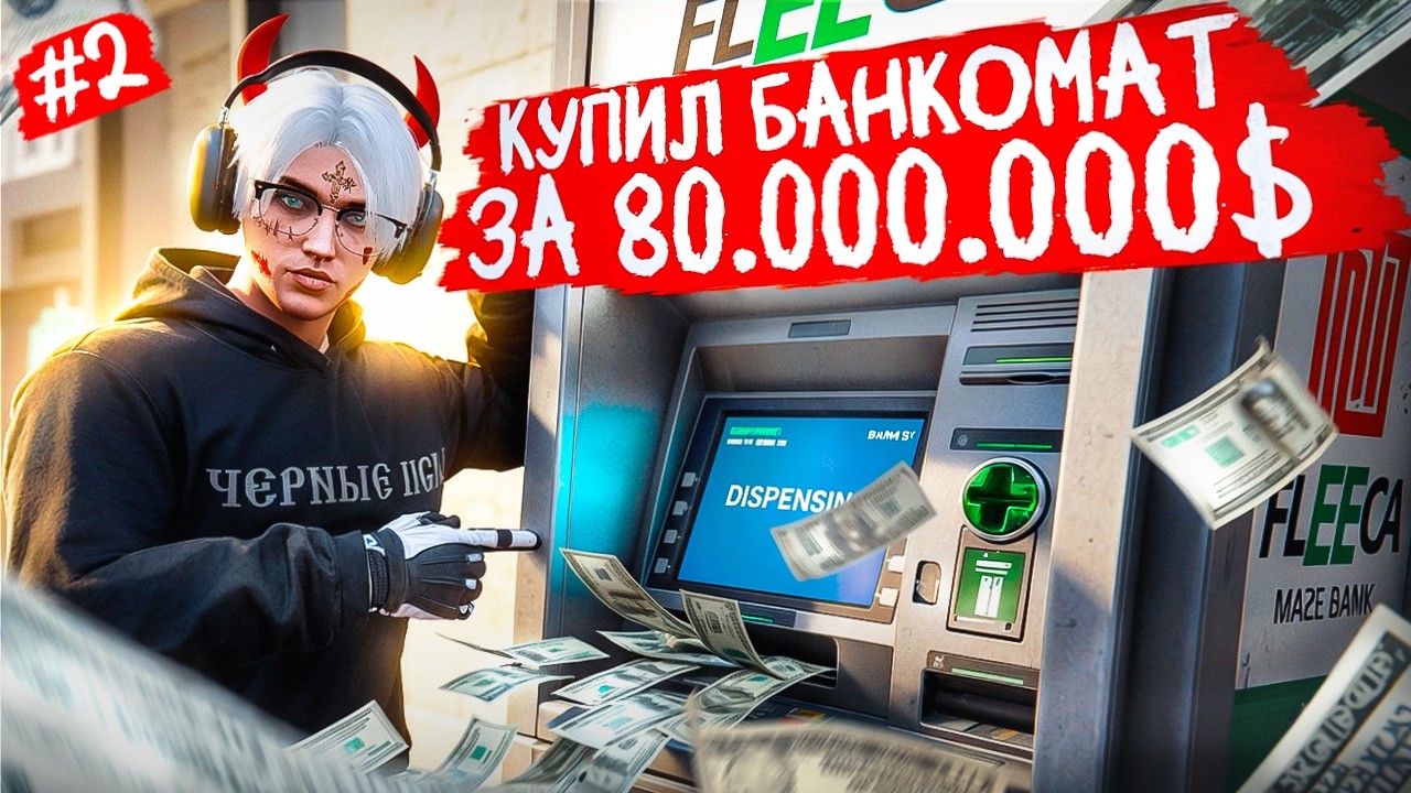 КУПИЛ ТОПОВЫЙ БАНКОМАТ ЗА КОПЕЙКИ | ПУТЬ ДО LSC #2 на MAJESTIC RP GTA 5 RP