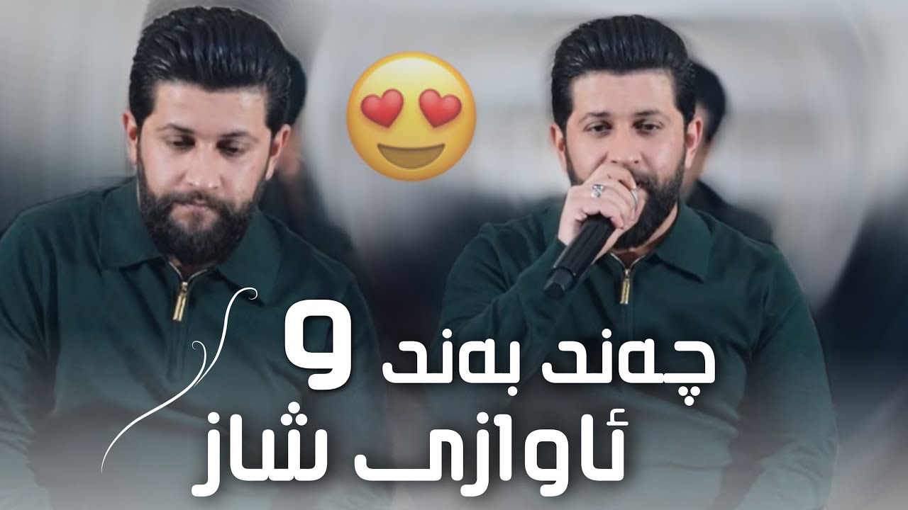 Hama Zirak Daneshtni Rebin Grda Sory U Kamaran Mahraz Track 11  حەمە زیرەک