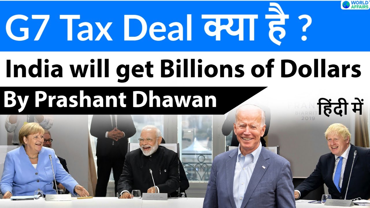 G7 Tax Deal क्या है ? India will get Billions of Dollars in Corporate Tax
