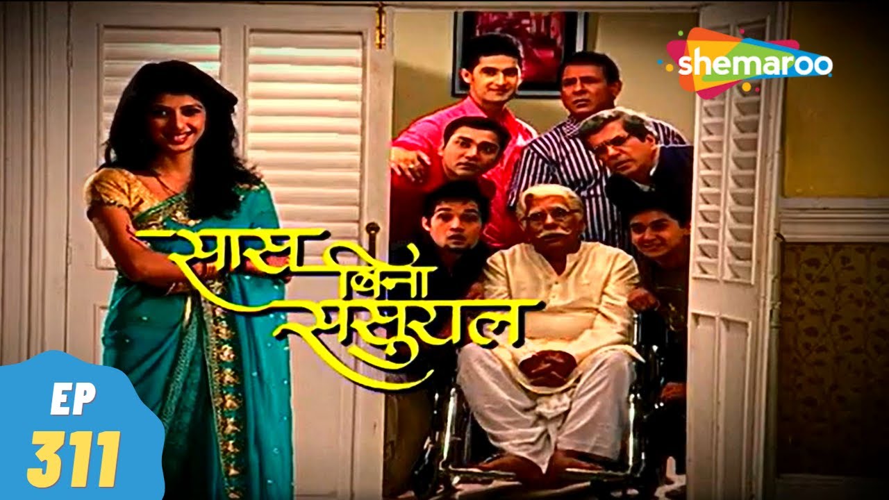 Saas Bina Sasural - सास बिना ससुराल | Episode 311 | Ravi Dubey, Aishwarya Sakhuja | 24, December
